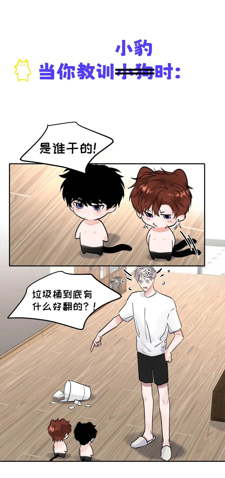 小羊向导从不左右为难 009 请不要在办公室里乱来。 第45页