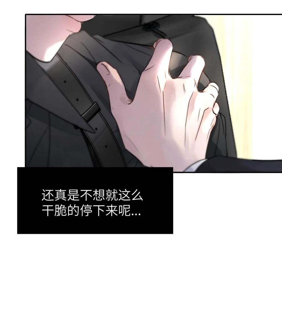 小羊向导从不左右为难 009 请不要在办公室里乱来。 第11页