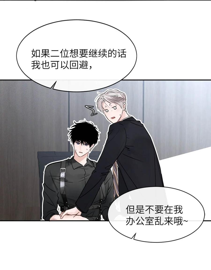 小羊向导从不左右为难 009 请不要在办公室里乱来。 第14页