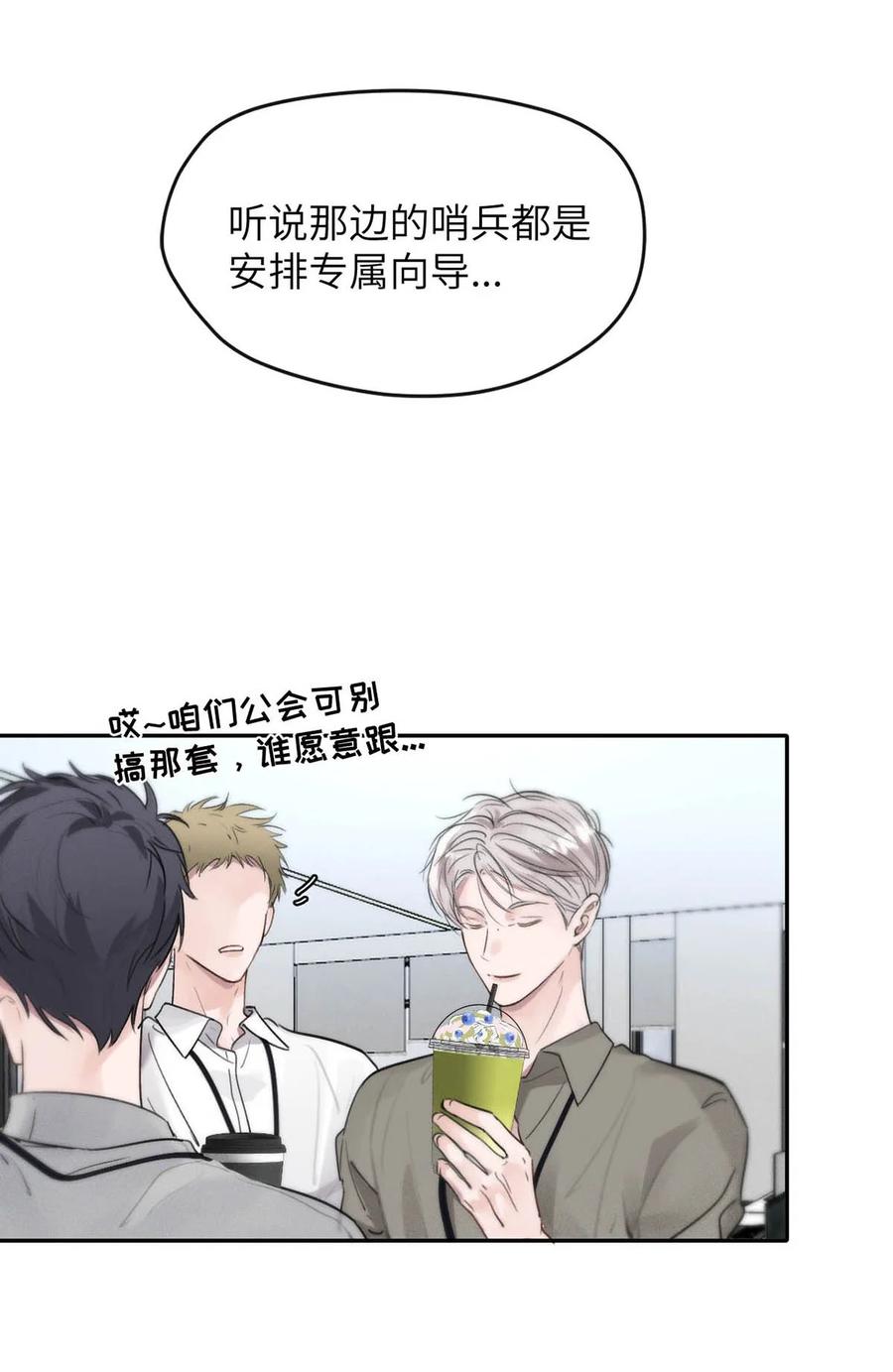 小羊向导从不左右为难 009 请不要在办公室里乱来。 第39页