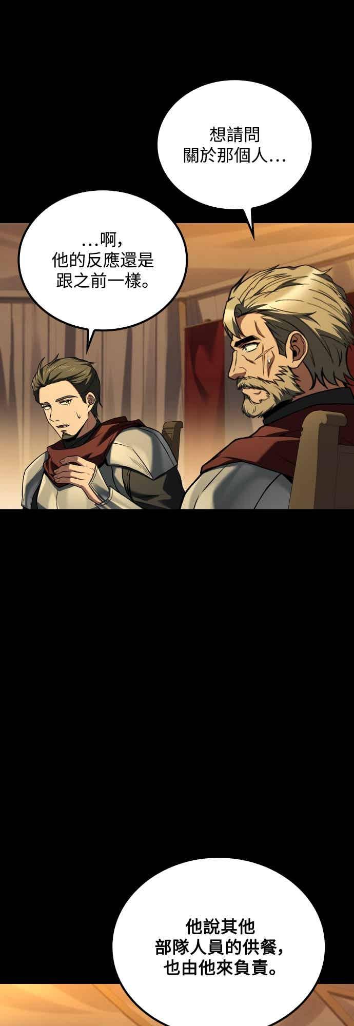 《异世界的美味魔法》第92话 第69页