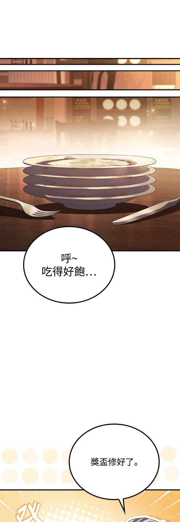 《异世界的美味魔法》第92话 第54页