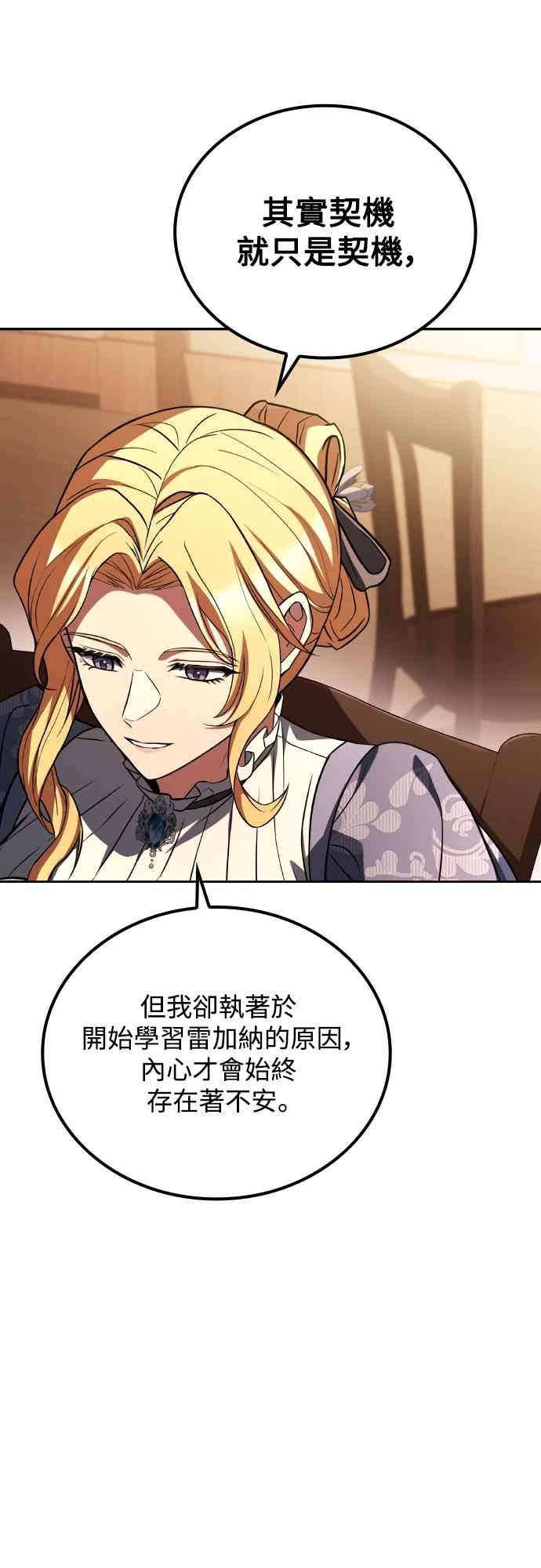 《异世界的美味魔法》第92话 第45页