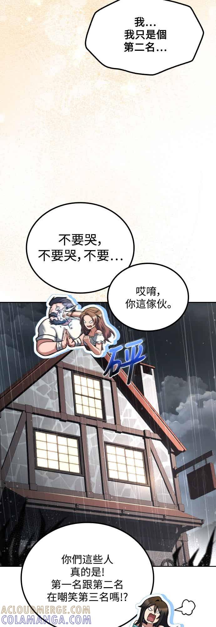 《异世界的美味魔法》第92话 第52页