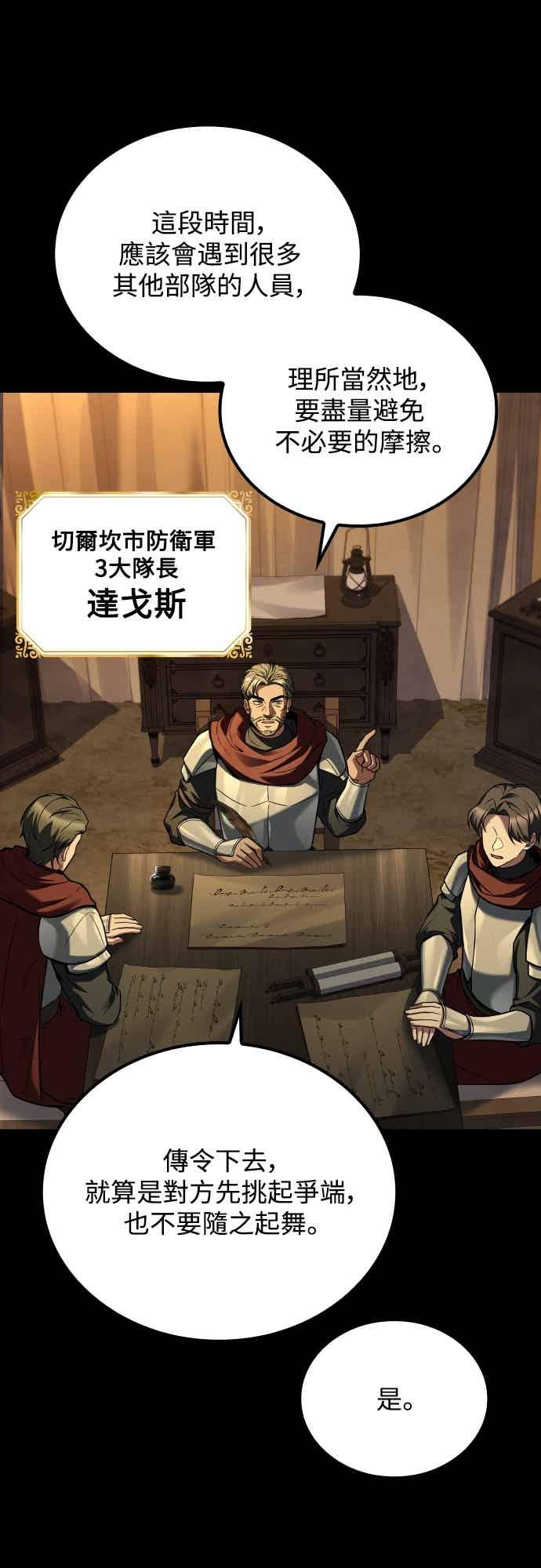 《异世界的美味魔法》第92话 第68页