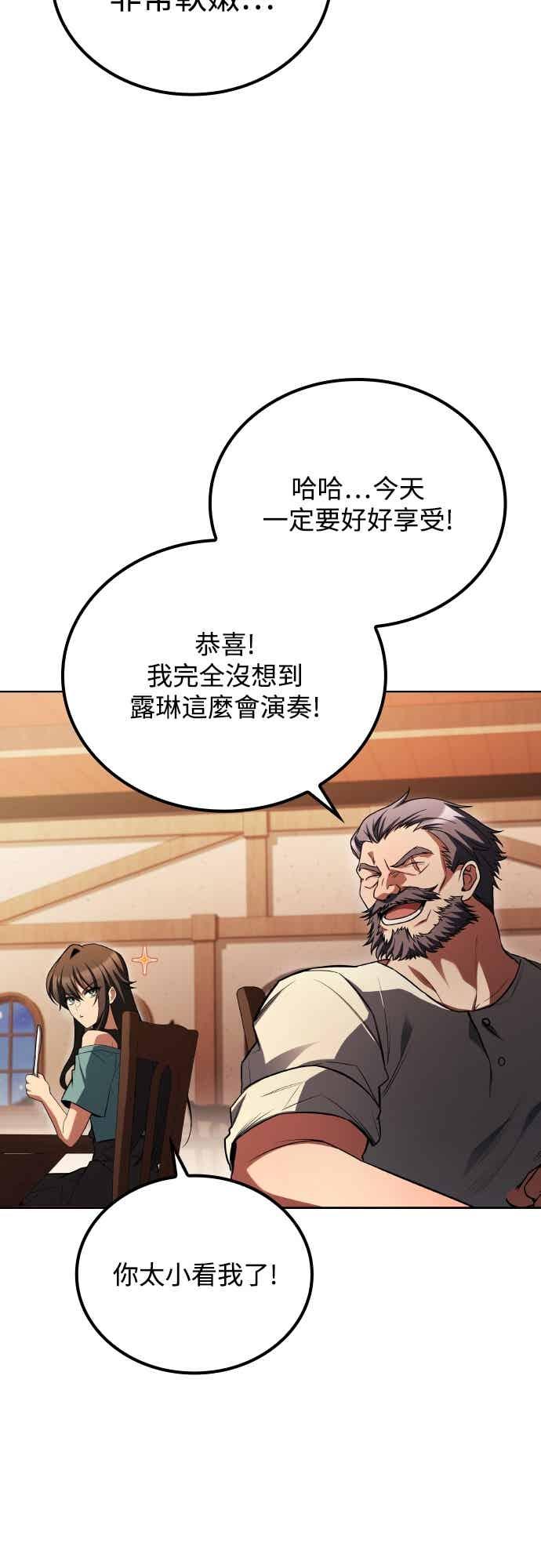 《异世界的美味魔法》第92话 第39页