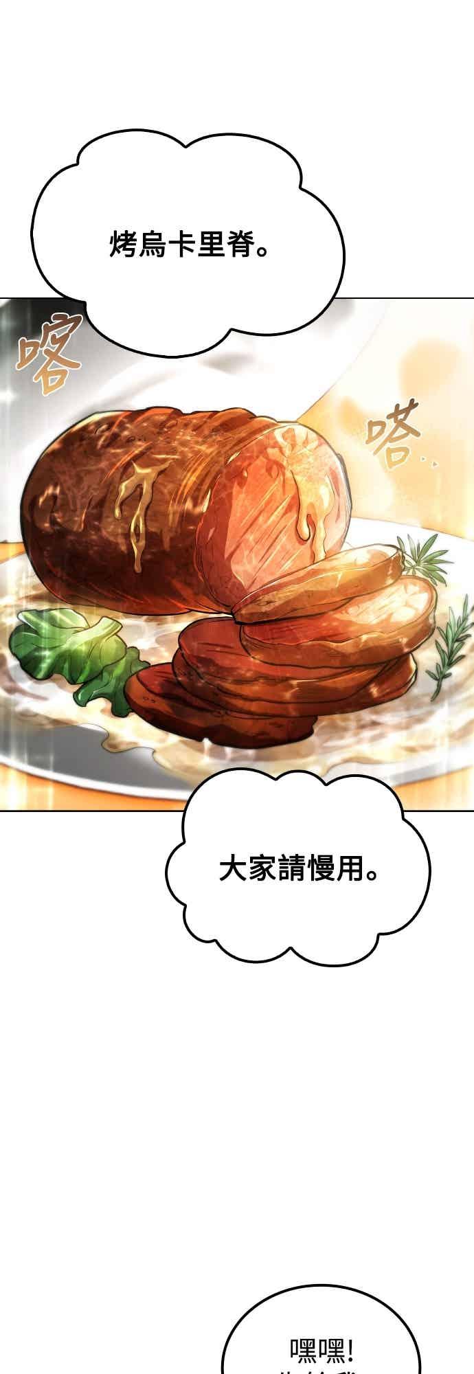 《异世界的美味魔法》第92话 第35页