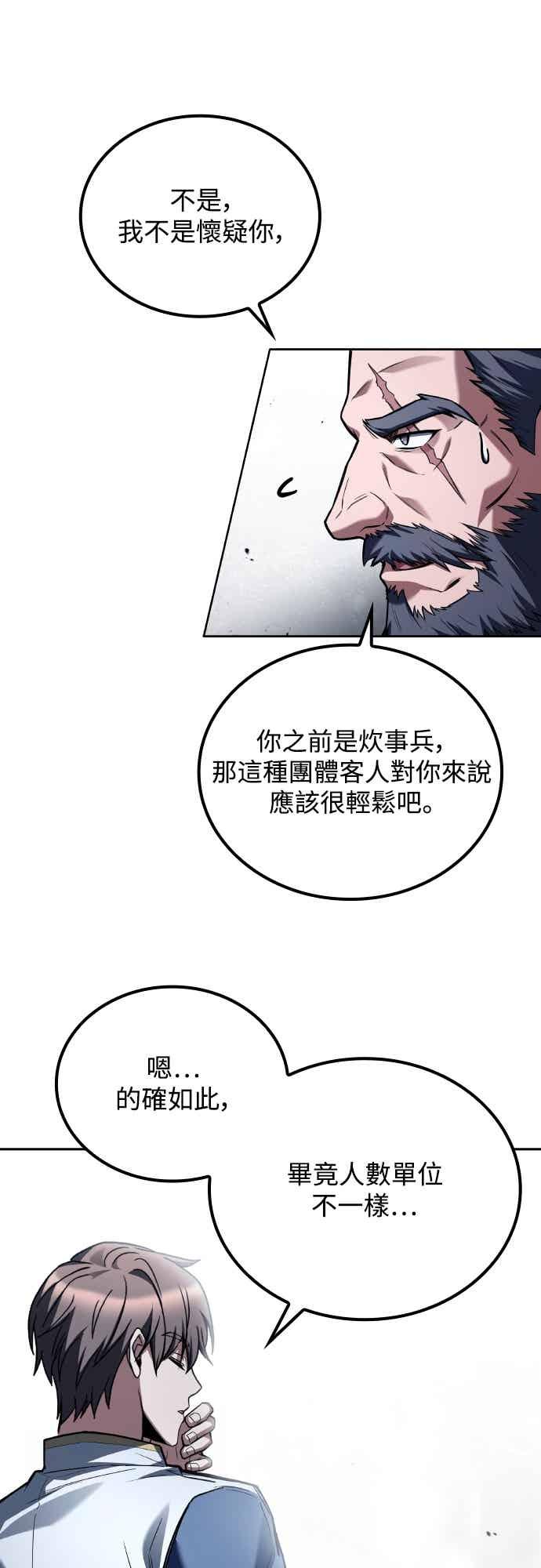 《异世界的美味魔法》第92话 第65页