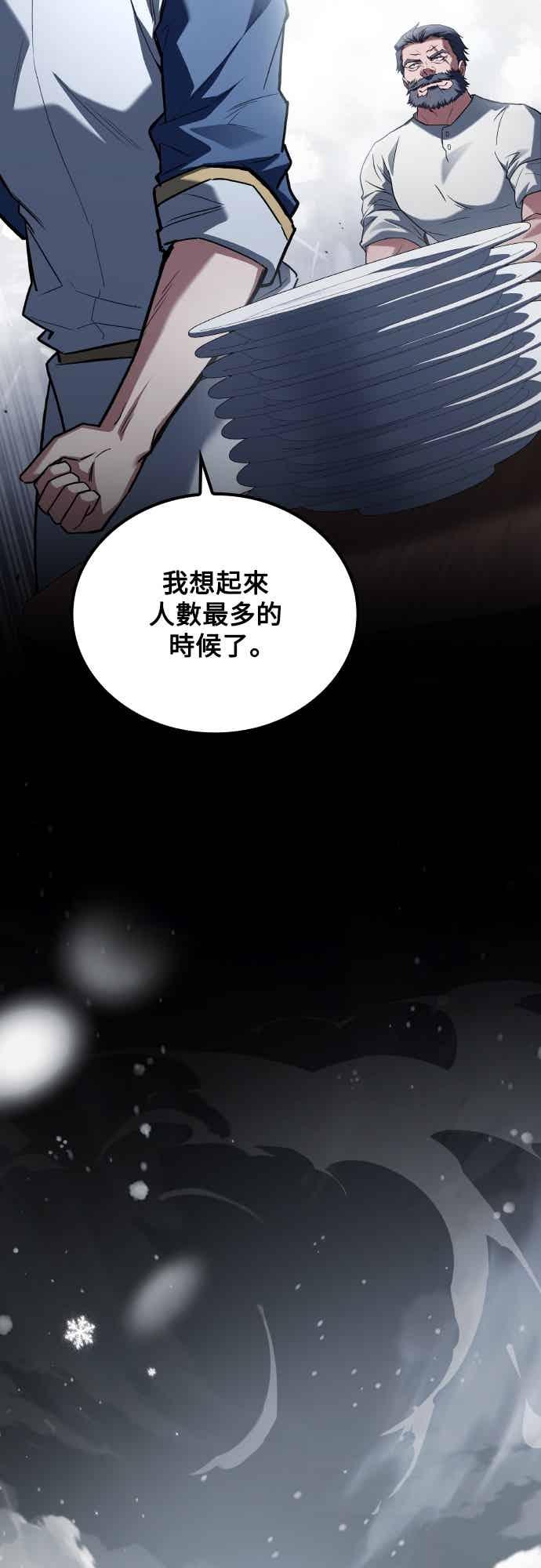 《异世界的美味魔法》第92话 第66页