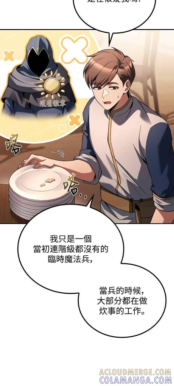 《异世界的美味魔法》第92话 第64页