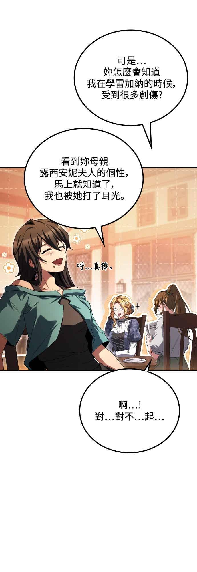 《异世界的美味魔法》第92话 第57页