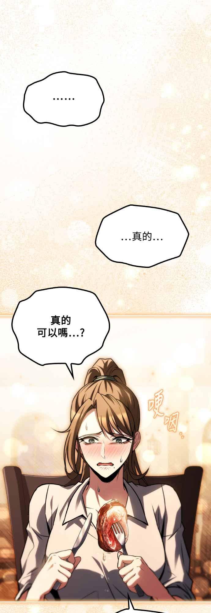 《异世界的美味魔法》第92话 第51页