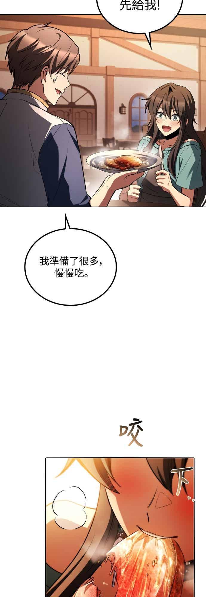 《异世界的美味魔法》第92话 第36页