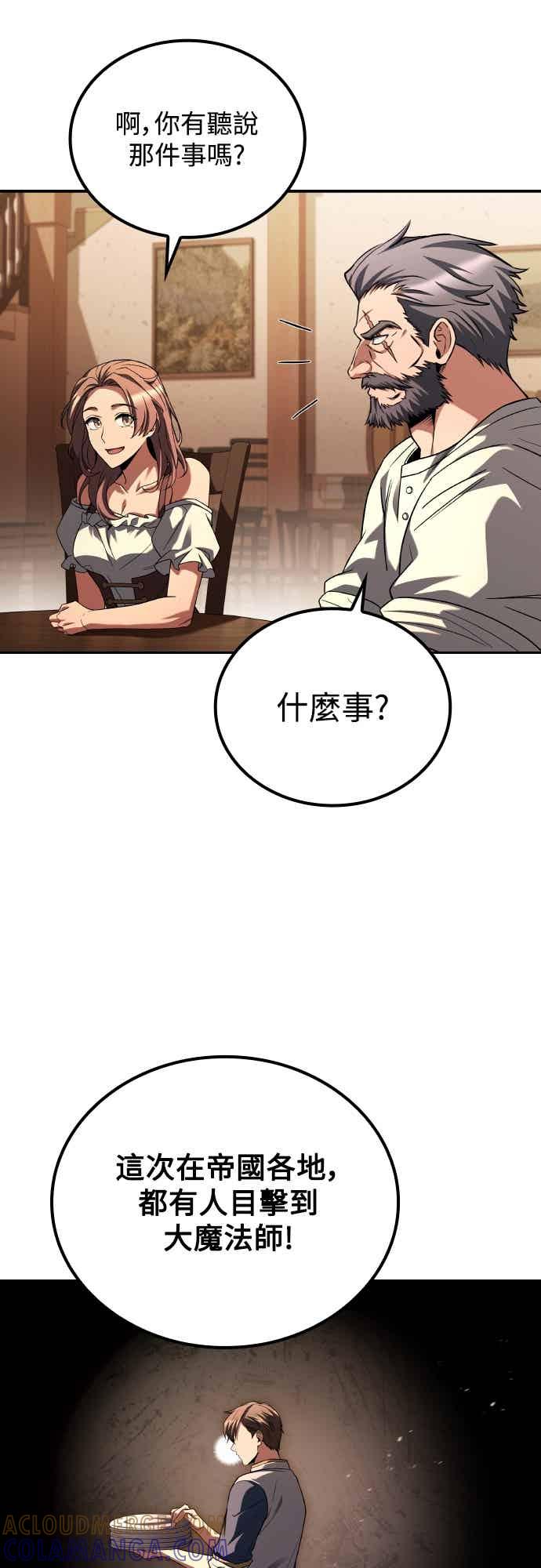《异世界的美味魔法》第92话 第58页