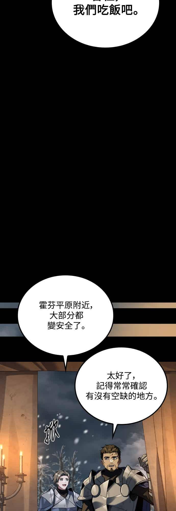 《异世界的美味魔法》第92话 第74页