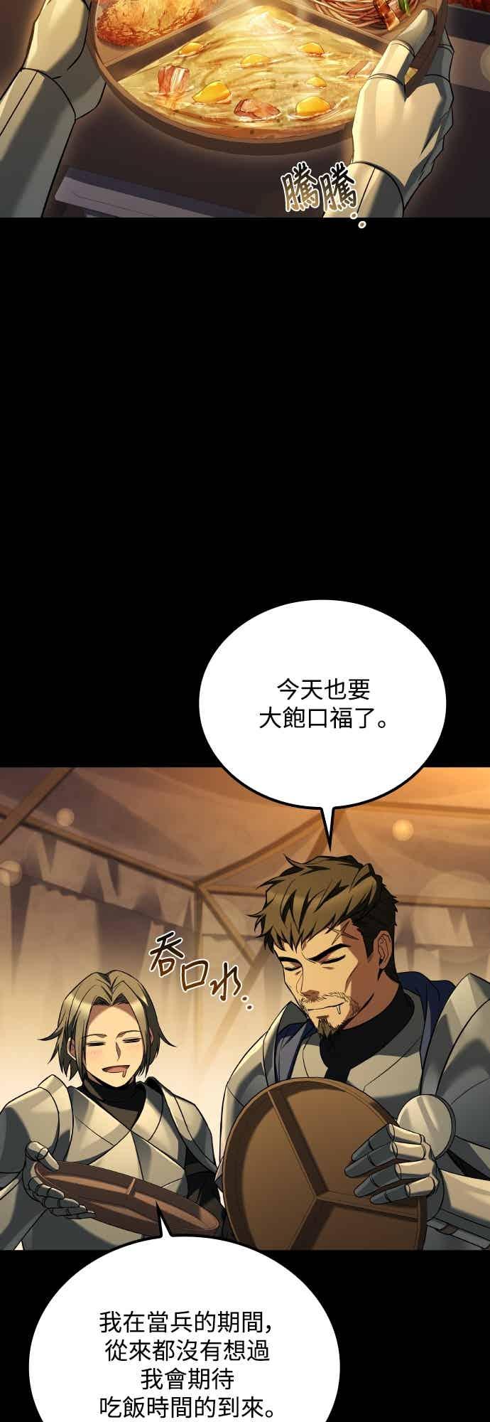 《异世界的美味魔法》第92话 第77页