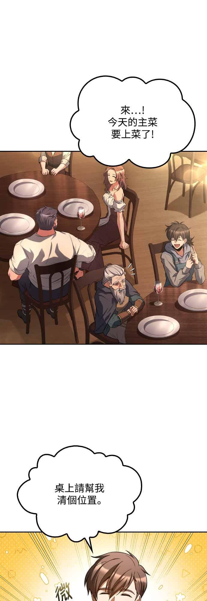 《异世界的美味魔法》第92话 第32页