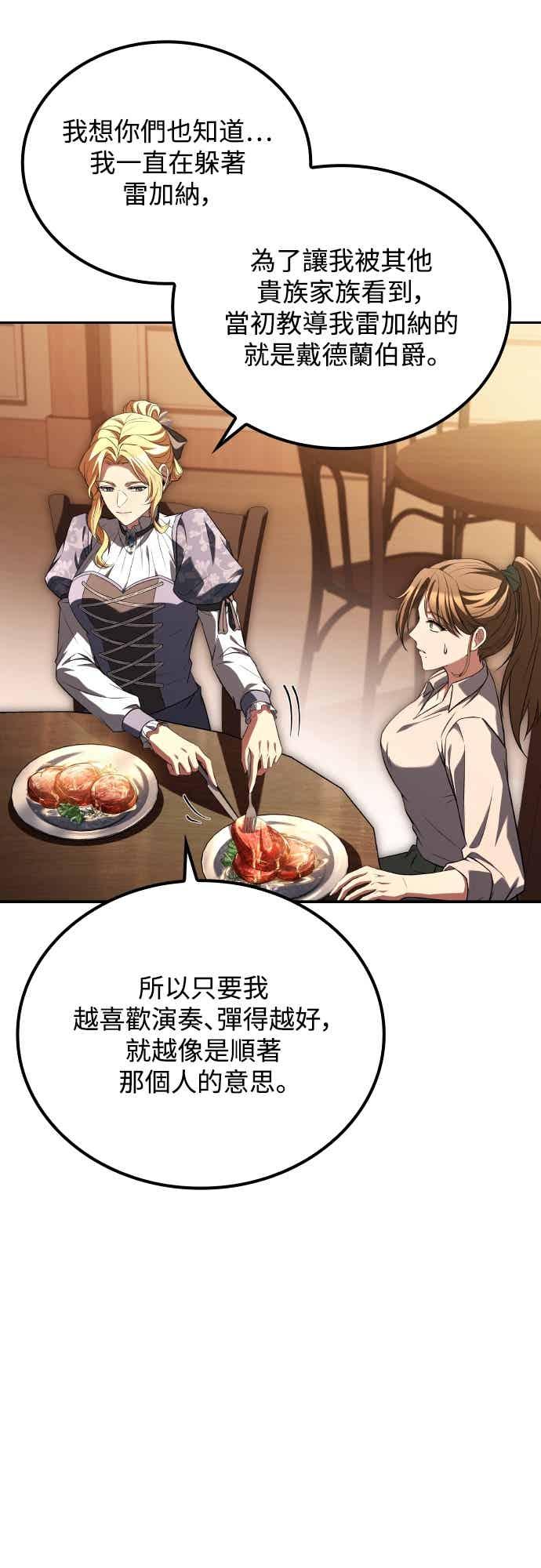《异世界的美味魔法》第92话 第44页