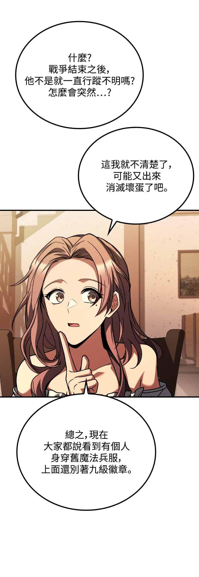 《异世界的美味魔法》第92话 第60页
