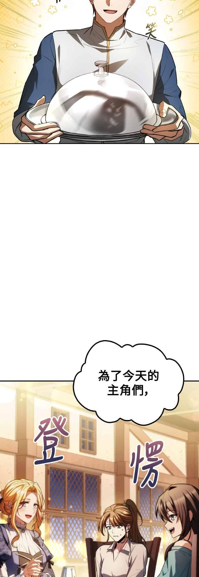 《异世界的美味魔法》第92话 第33页