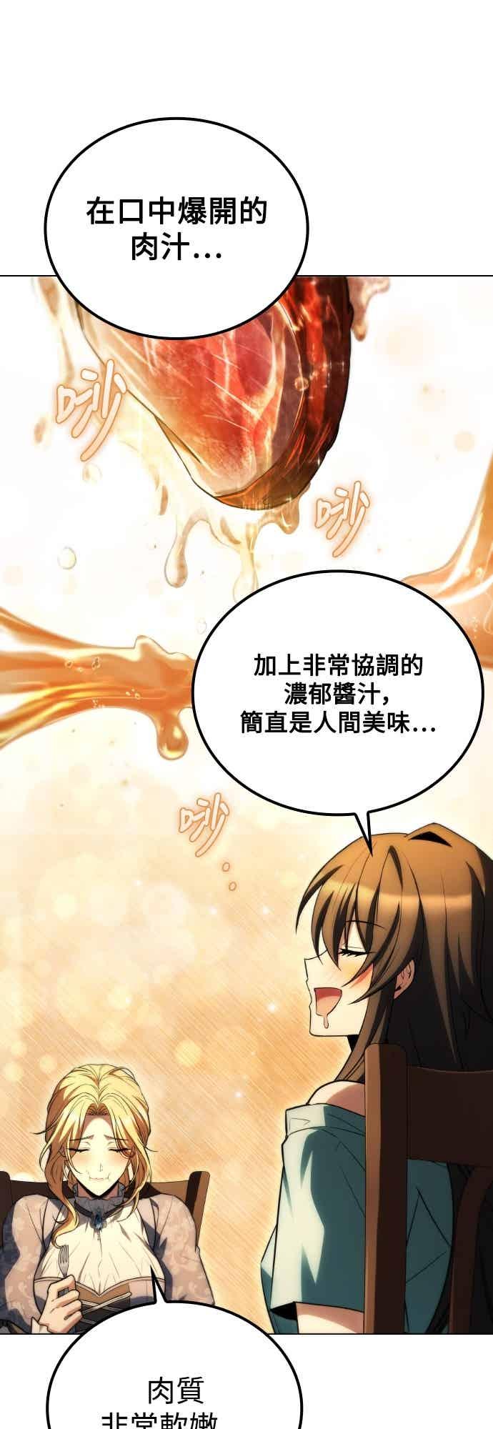 《异世界的美味魔法》第92话 第38页