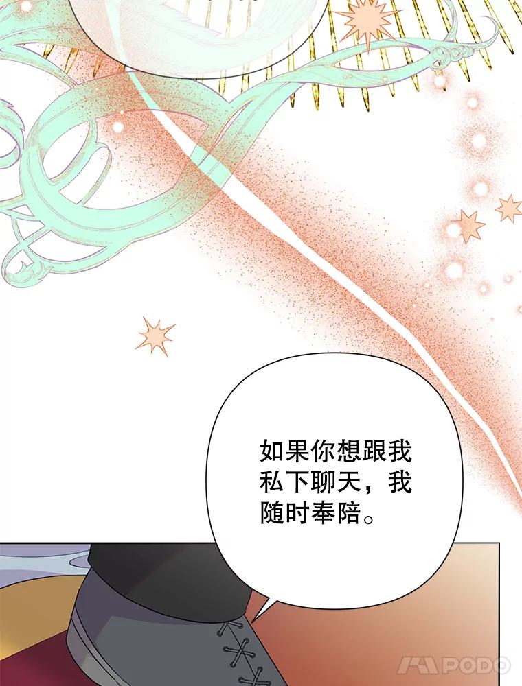 恶女今天也很快乐 98.忠犬 第71页