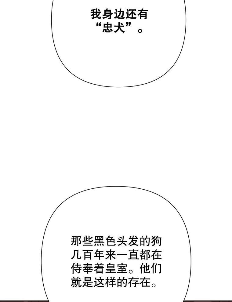 恶女今天也很快乐 98.忠犬 第115页