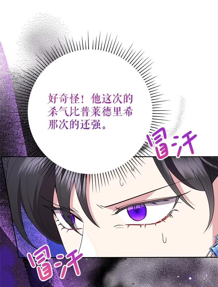 恶女今天也很快乐 98.忠犬 第88页