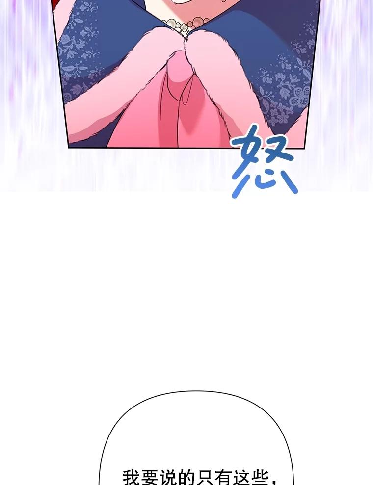 恶女今天也很快乐 98.忠犬 第111页