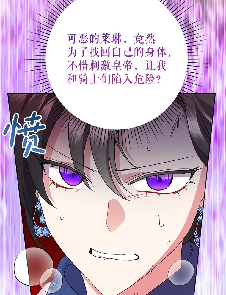 恶女今天也很快乐 98.忠犬 第110页