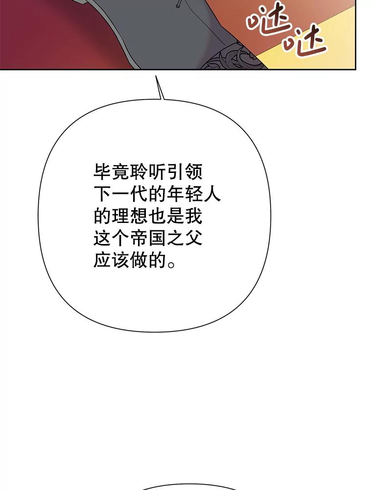 恶女今天也很快乐 98.忠犬 第72页