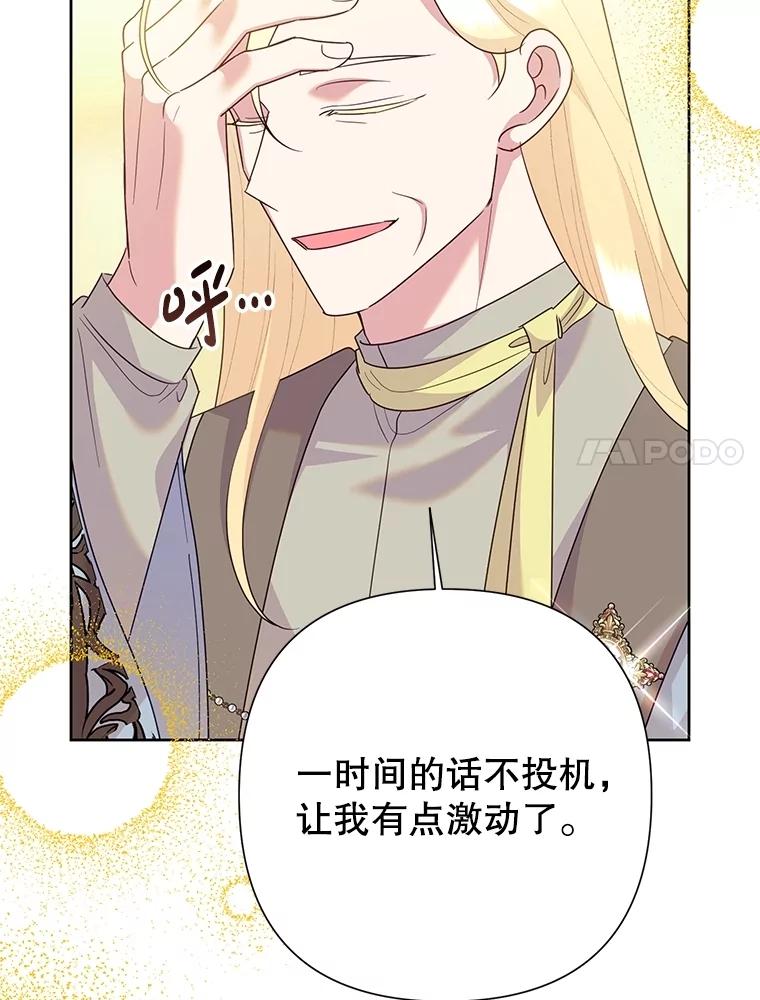 恶女今天也很快乐 98.忠犬 第103页
