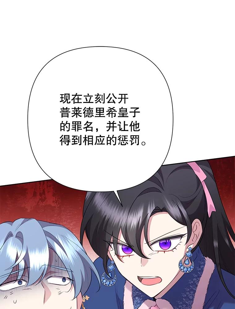 恶女今天也很快乐 98.忠犬 第78页