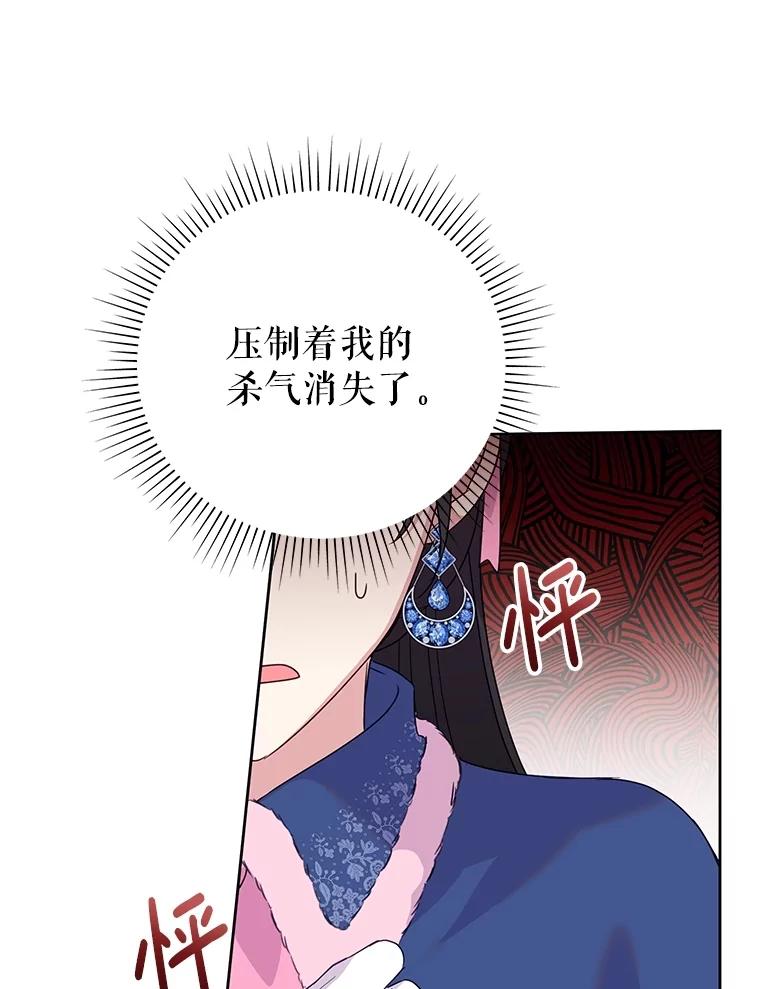 恶女今天也很快乐 98.忠犬 第108页