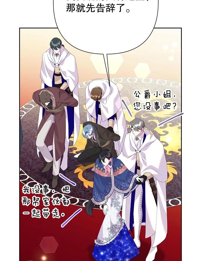恶女今天也很快乐 98.忠犬 第112页