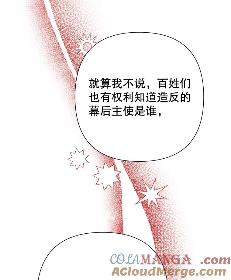 恶女今天也很快乐 98.忠犬 第65页