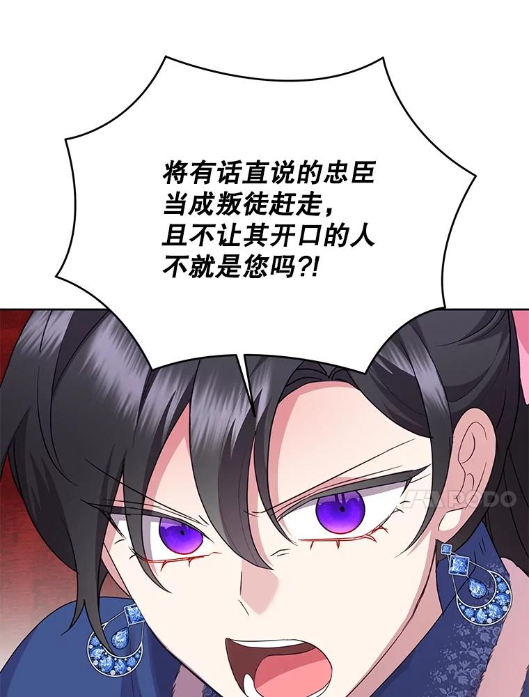 恶女今天也很快乐 98.忠犬 第80页