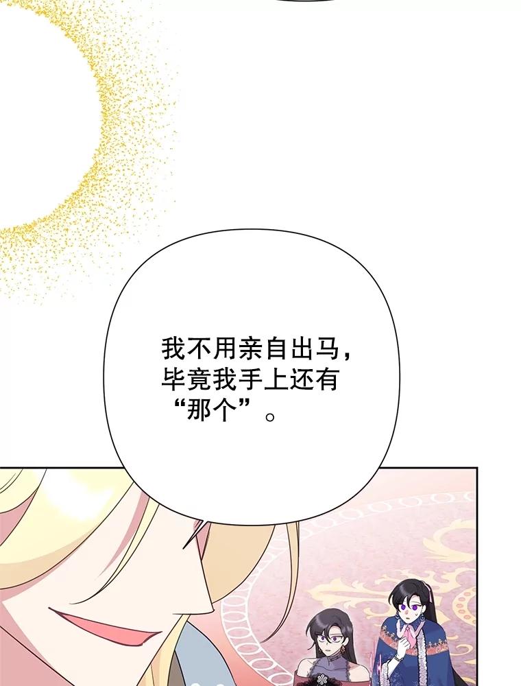 恶女今天也很快乐 98.忠犬 第104页