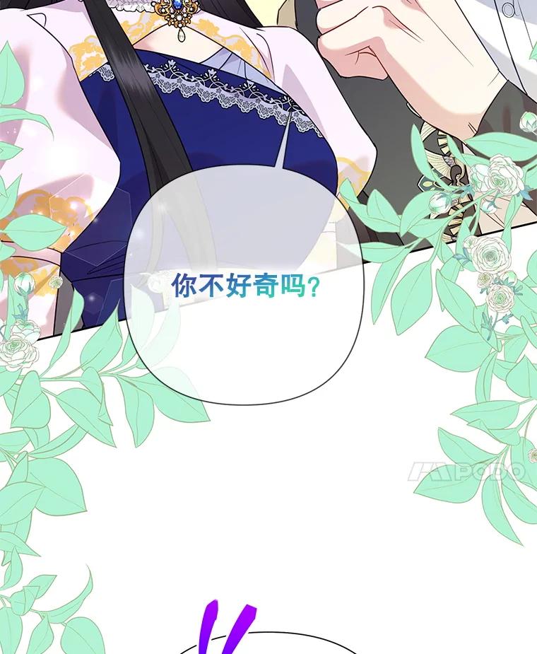 恶女今天也很快乐 103.伪善与真善 第48页
