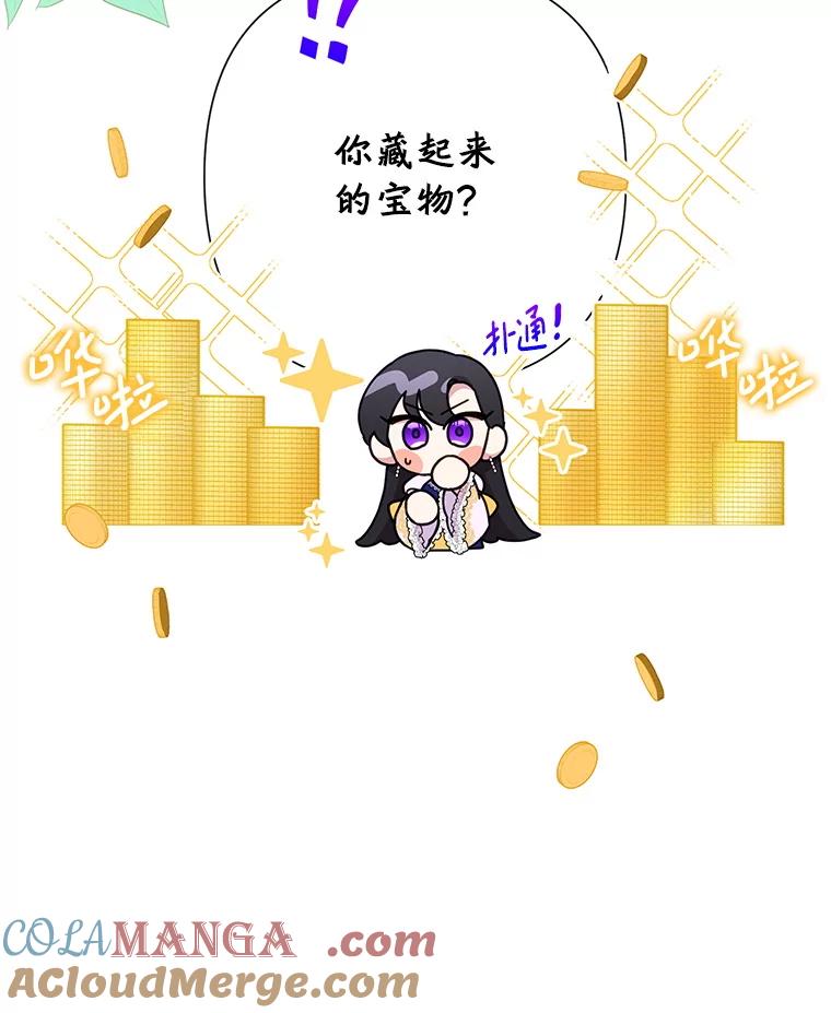 恶女今天也很快乐 103.伪善与真善 第49页