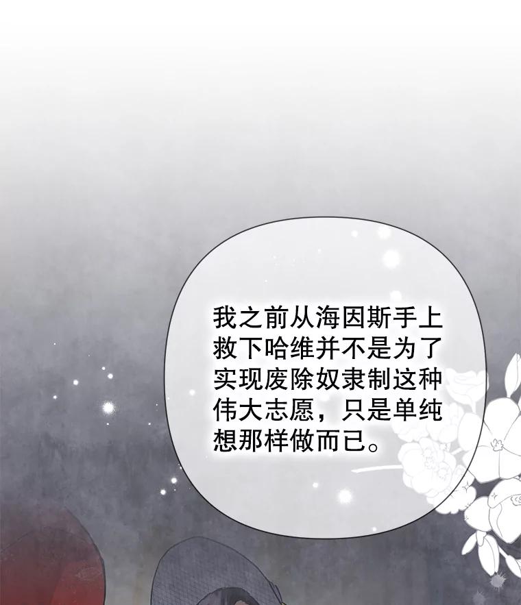 恶女今天也很快乐 103.伪善与真善 第35页