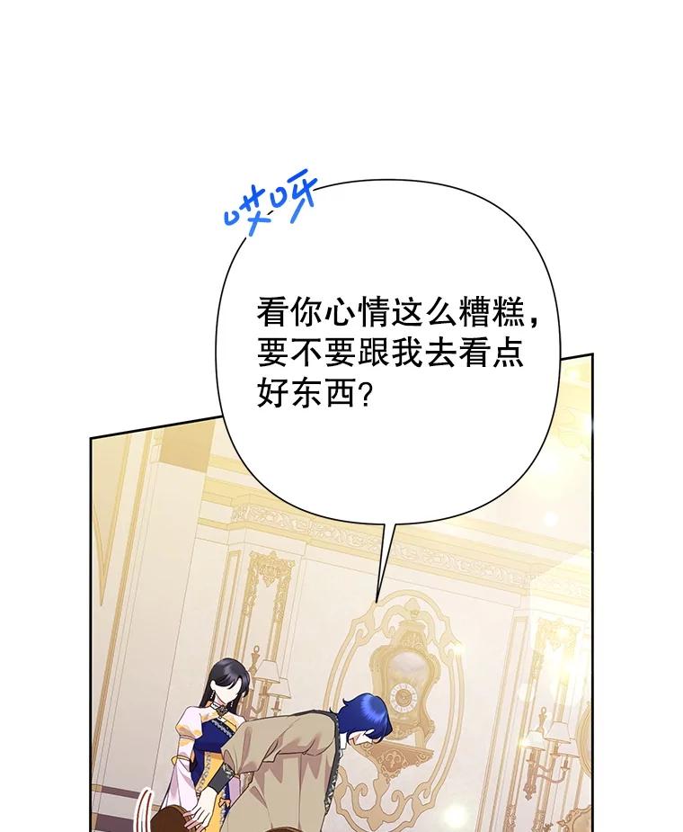 恶女今天也很快乐 103.伪善与真善 第44页