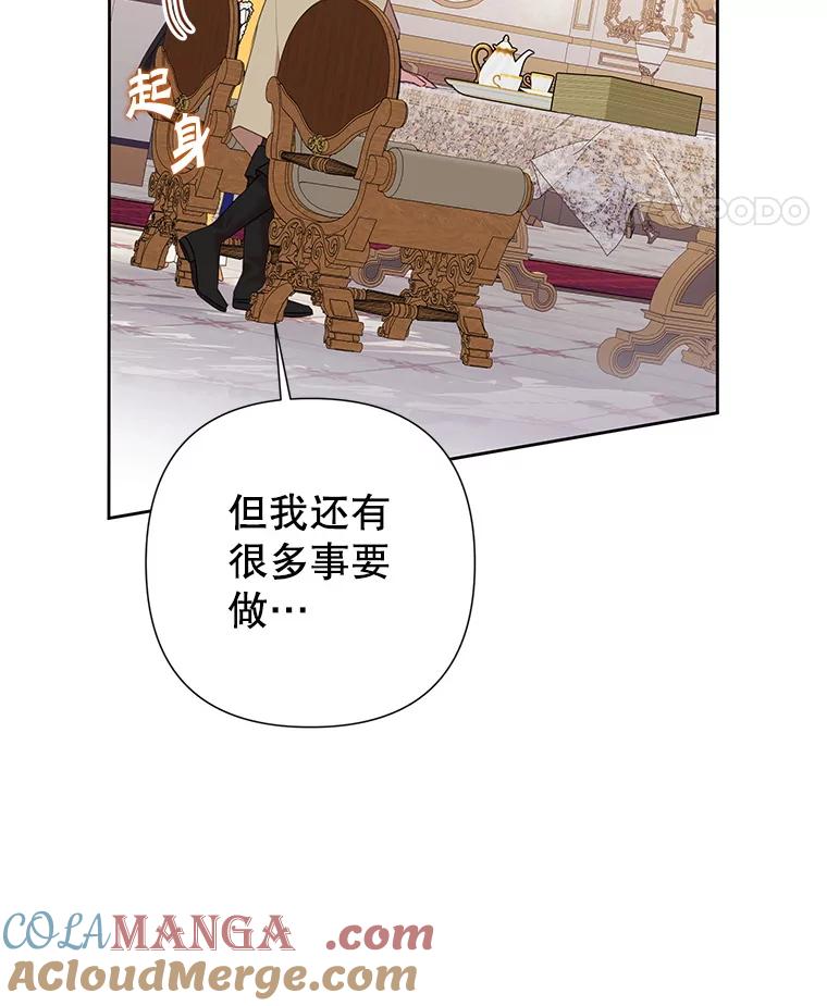 恶女今天也很快乐 103.伪善与真善 第45页