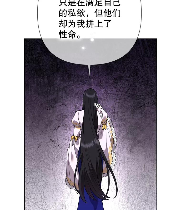恶女今天也很快乐 103.伪善与真善 第39页