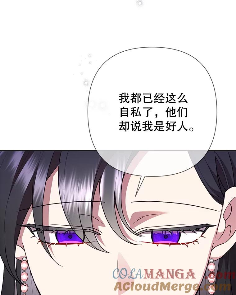 恶女今天也很快乐 103.伪善与真善 第33页