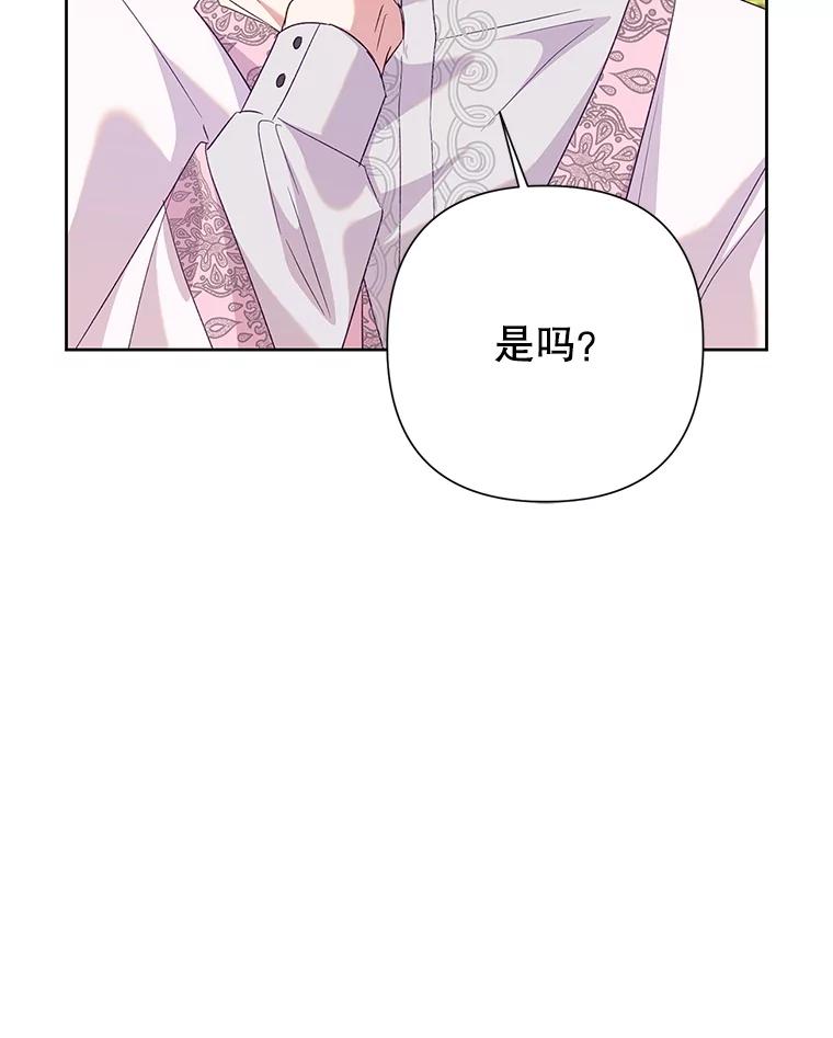 恶女今天也很快乐 110.吃醋 第20页