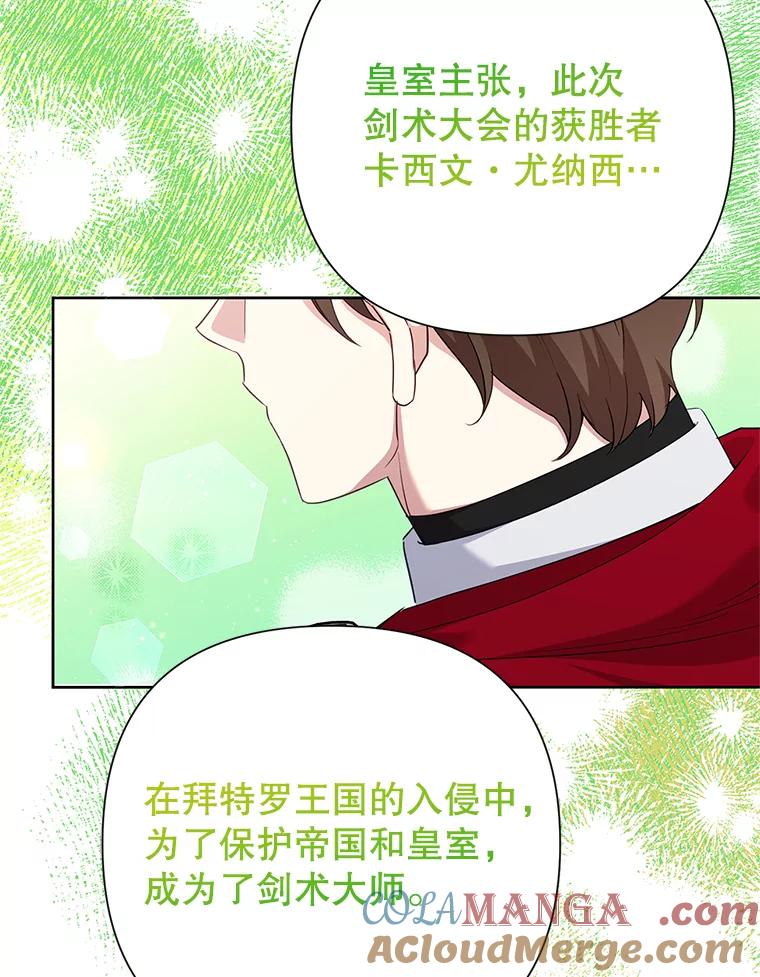 恶女今天也很快乐 110.吃醋 第5页