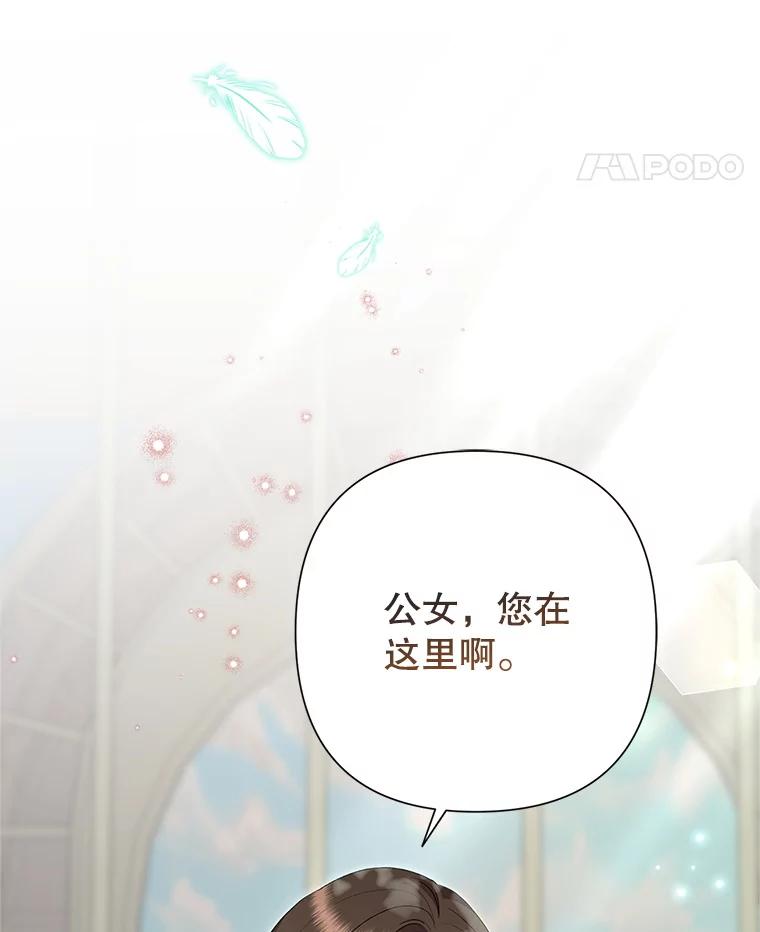 恶女今天也很快乐 110.吃醋 第28页