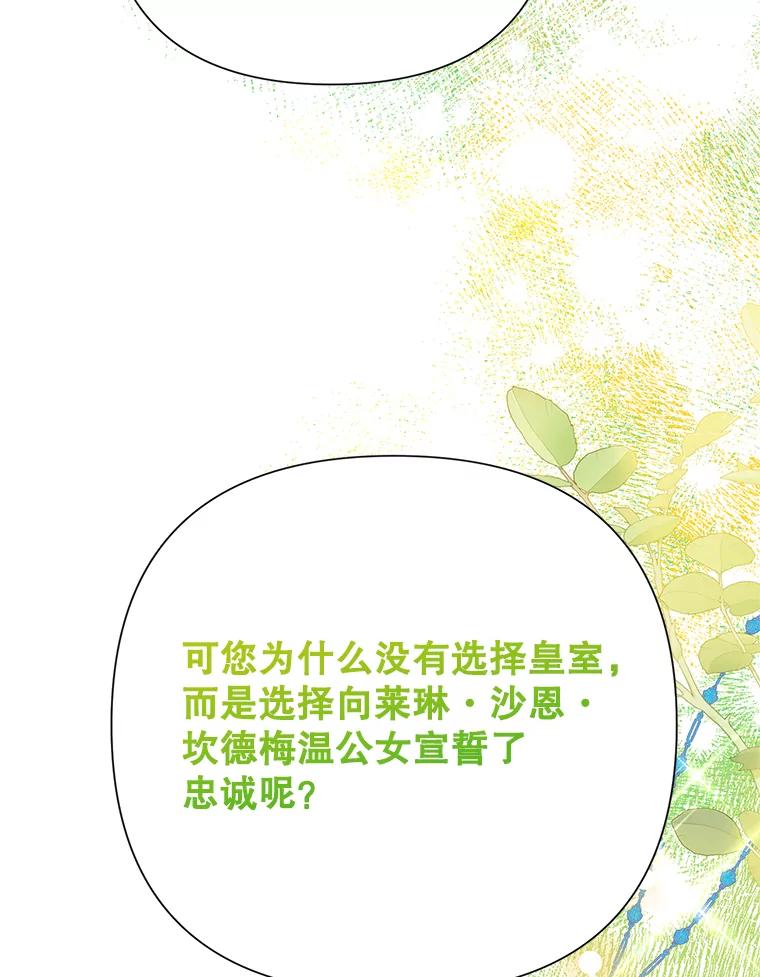 恶女今天也很快乐 110.吃醋 第6页