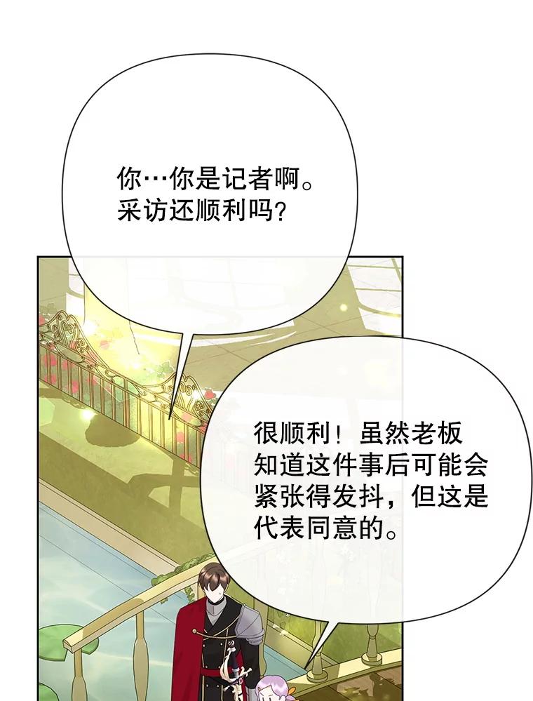 恶女今天也很快乐 110.吃醋 第42页